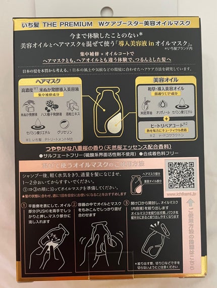 ãã¡é«ªãTHE PREMIUMãWã±ã¢ããŒã¹ã¿ãŒçŸå®¹ãªã€ã«ãã¹ã¯/ãã¡é«ª/ãã¢ãã¹ã¯ã»ãã¢ããã¯ã䜿ã£ãã¯ãã³ãïŒ3æç®ïŒ