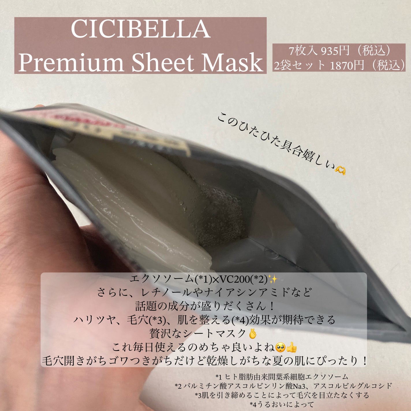 シートマスク ヒト幹細胞×VC200/CICIBELLA/シートマスク・パックを使ったクチコミ(2枚目)