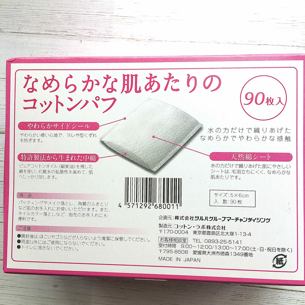 なめらかな肌ざわりのコットンパフ/M's one/コットンを使ったクチコミ（2枚目）