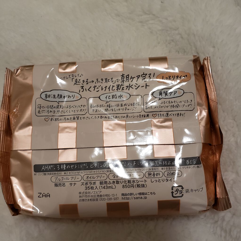 朝用ふき取り化粧水シート しっとりタイプ/ズボラボ/拭き取り化粧水を使ったクチコミ（3枚目）
