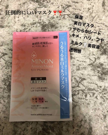 ミノン アミノモイスト うるうる美白ミルクマスク/ミノン/シートマスク・パックを使ったクチコミ(1枚目)