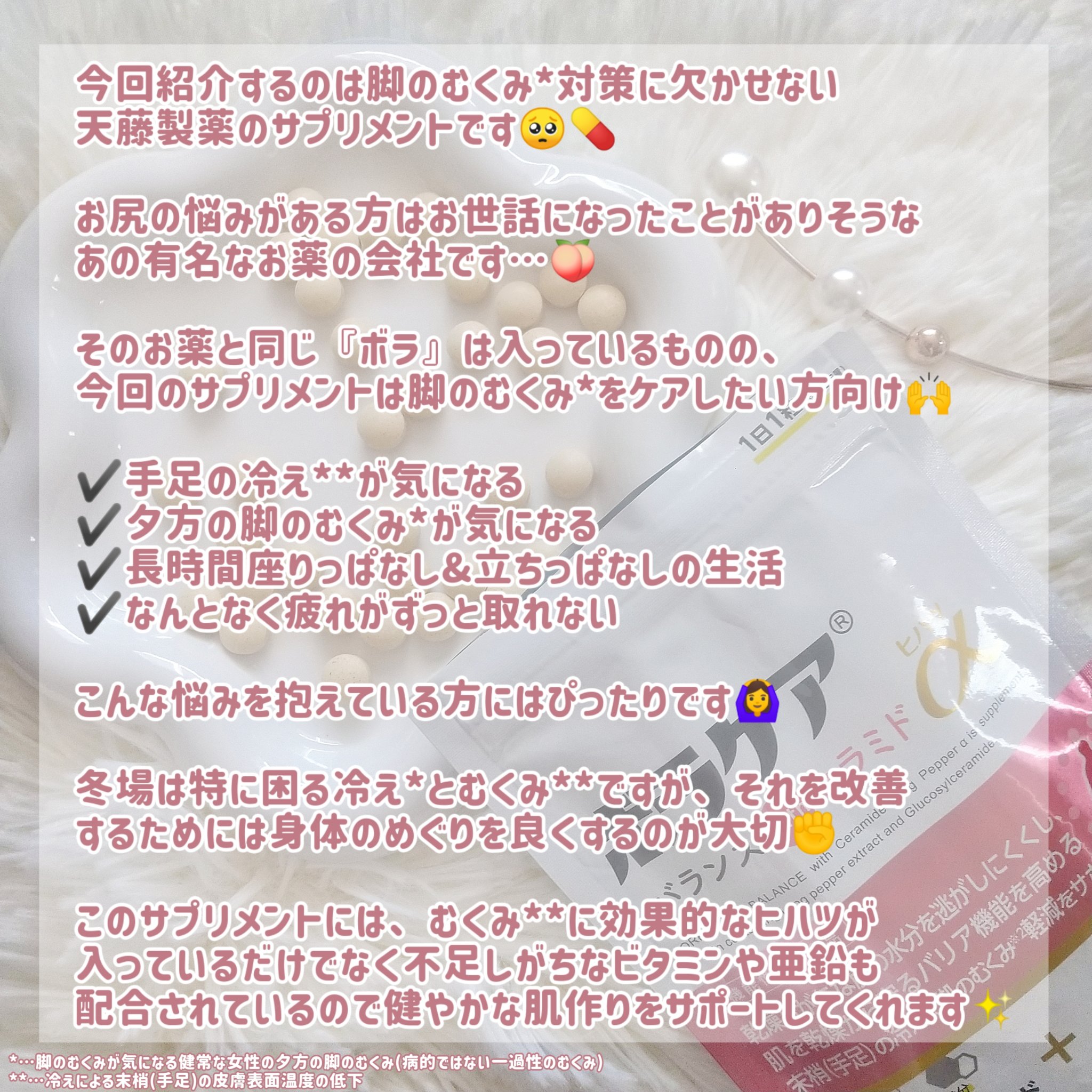 ボラケア バランス with セラミド ヒハツα/天藤製薬/健康サプリメントを使ったクチコミ（2枚目）