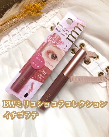 𝐥𝐢𝐬𝐚.𝟏𝟔𝟓𝟔 美肌研究中  on LIPS 「ビューティーワールドBWミリコショコラコレクションマスカラ..」（1枚目）