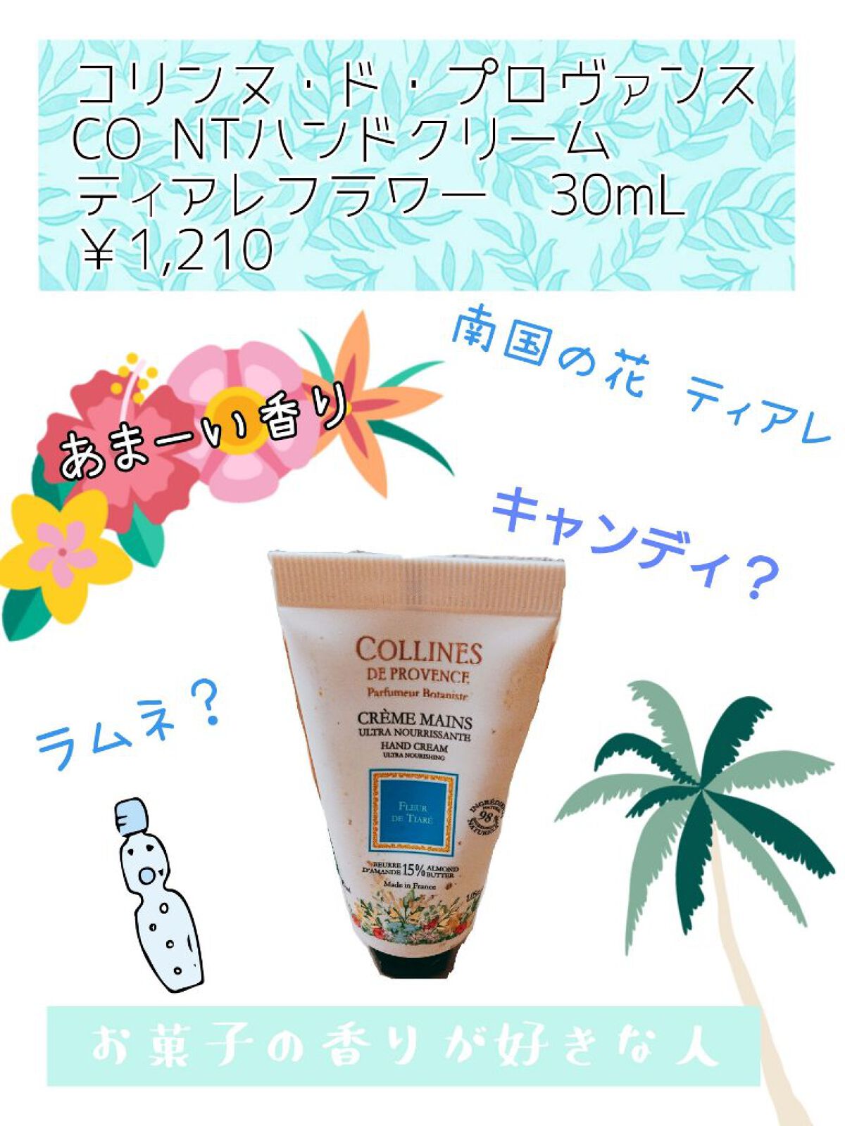 コリンヌ ド プロヴァンス/ハウス オブ ローゼ/香水(その他)を使ったクチコミ（1枚目）