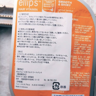 ヘアーオイル【スムース＆シャイニー】/ellips/ヘアオイルを使ったクチコミ（2枚目）