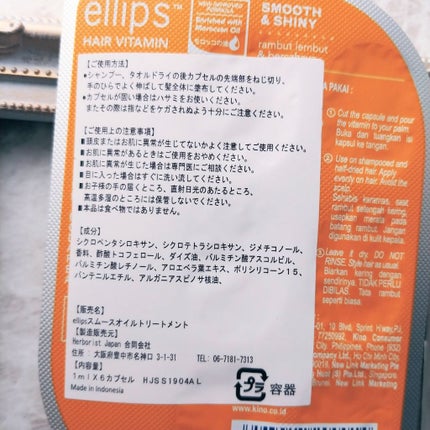 ヘアーオイル【スムース&シャイニー】/ellips/ヘアオイルを使ったクチコミ(2枚目)