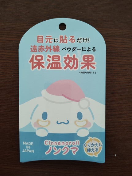 ノンクマ/ビー・エヌ/シートマスク・パックを使ったクチコミ(1枚目)