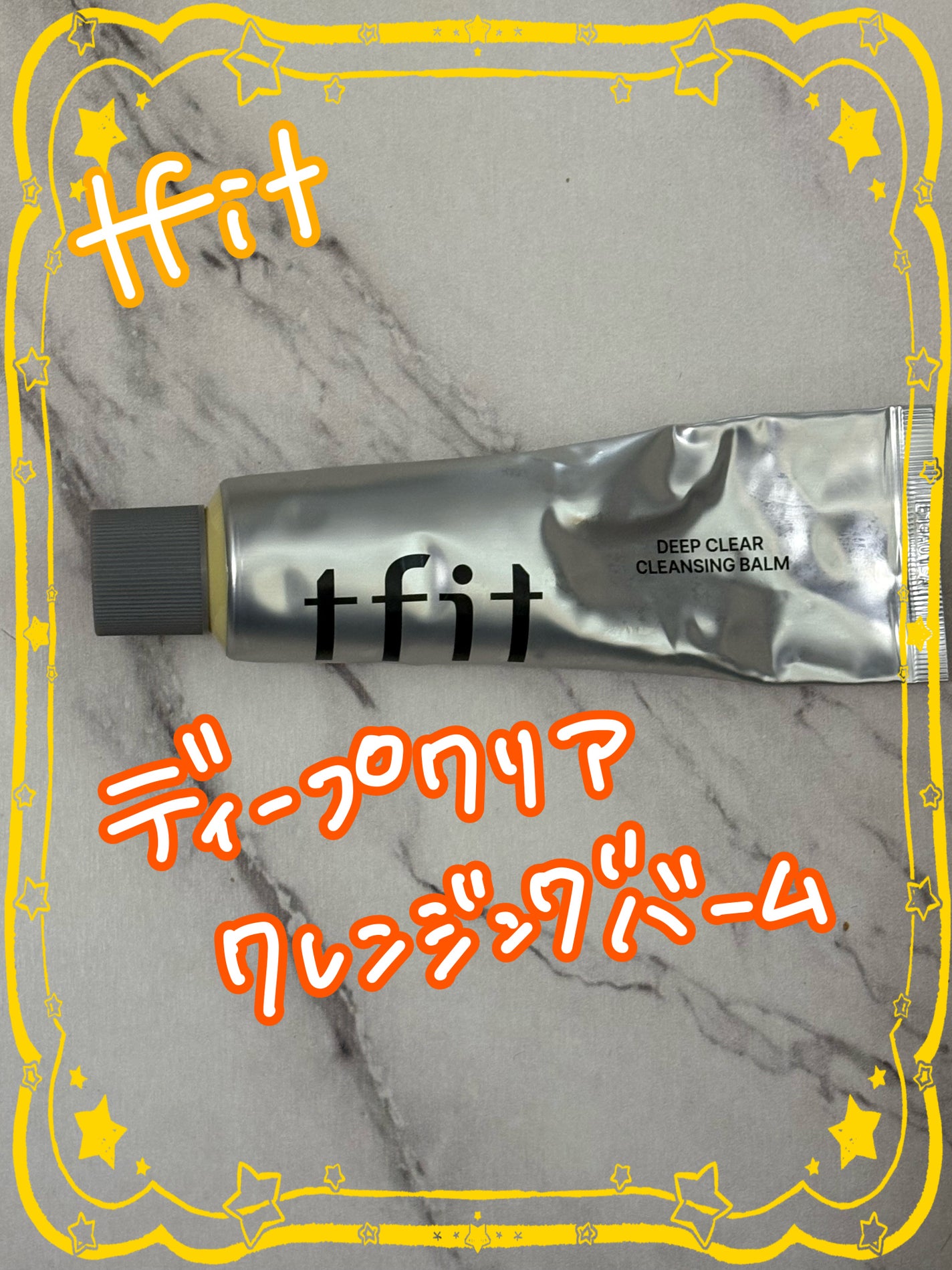 ディープクリアクレンジングバーム/TFIT/クレンジングバームを使ったクチコミ(1枚目)