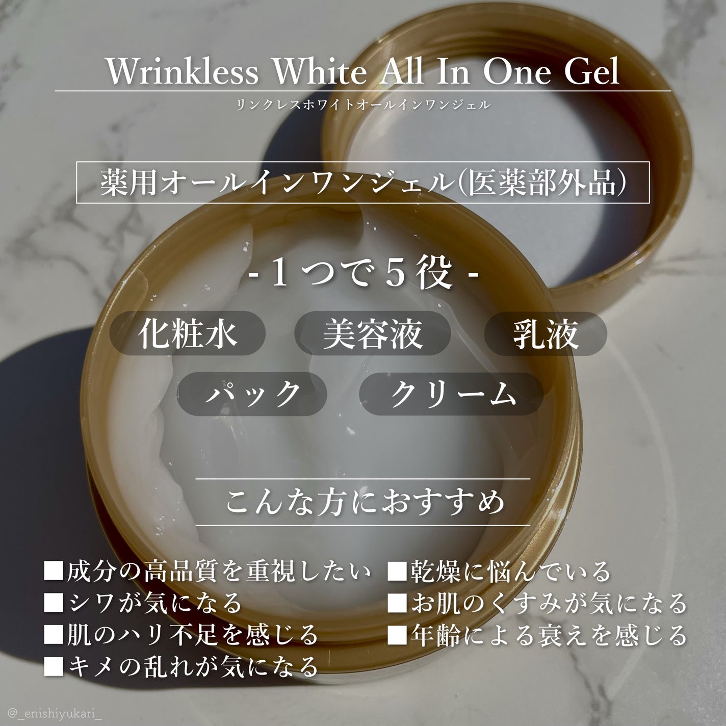 Toami リンクレスホワイトオールインワンジェル/Toami/オールインワン化粧品を使ったクチコミ(2枚目)