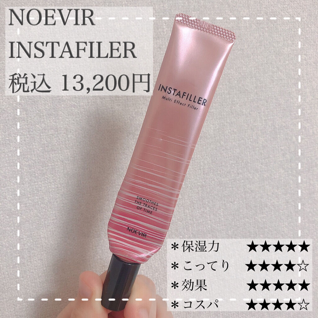 【新品・未使用】ノエビア　インスタフィラー　18g 試してみた】ノエビア インスタフィラーの効果・肌質別の口コミ
