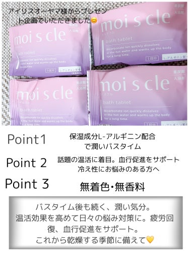 重炭酸入浴剤 moi s cle /アイリスオーヤマ/入浴剤を使ったクチコミ（2枚目）