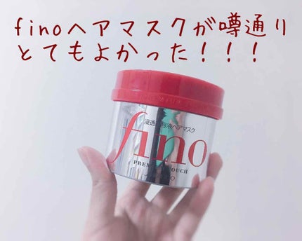 フィーノ プレミアムタッチ 濃厚美容液ヘアマスク/フィーノ/ヘアマスク・ヘアパックを使ったクチコミ(1枚目)