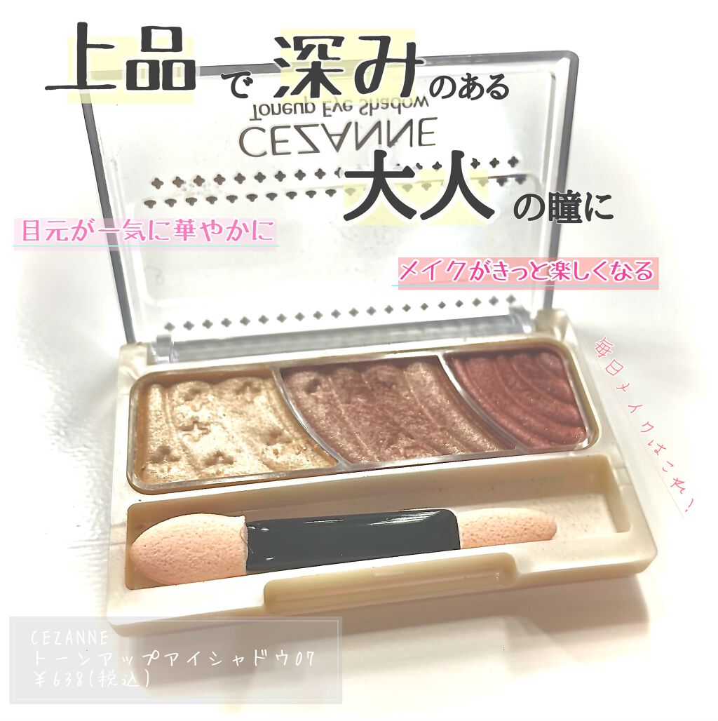 トーンアップアイシャドウ/CEZANNE/アイシャドウパレットを使ったクチコミ（1枚目）