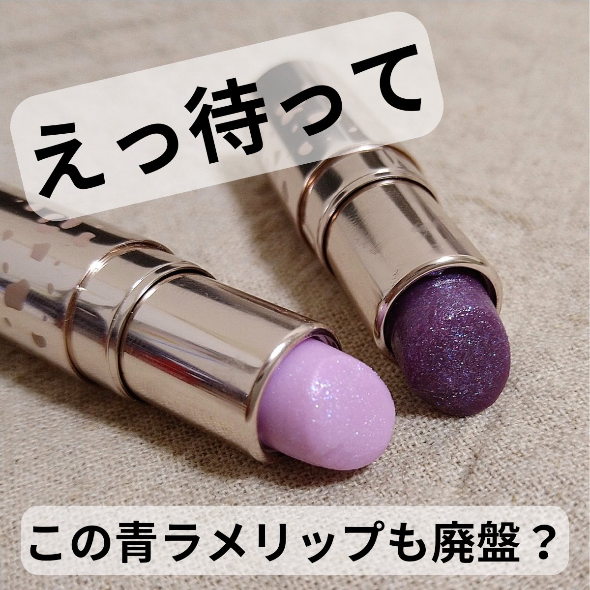 ミニバーム リップスティック PU111 パープルダズル/Visée/口紅を使ったクチコミ（1枚目）