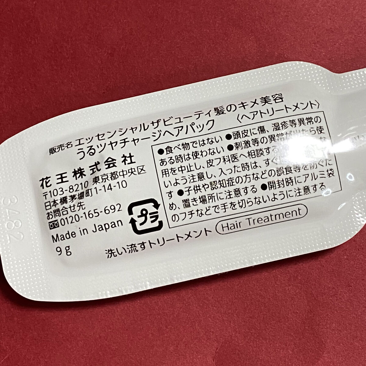 ザビューティ うるツヤチャージヘアパック/エッセンシャル/ヘアマスク・ヘアパックを使ったクチコミ（3枚目）