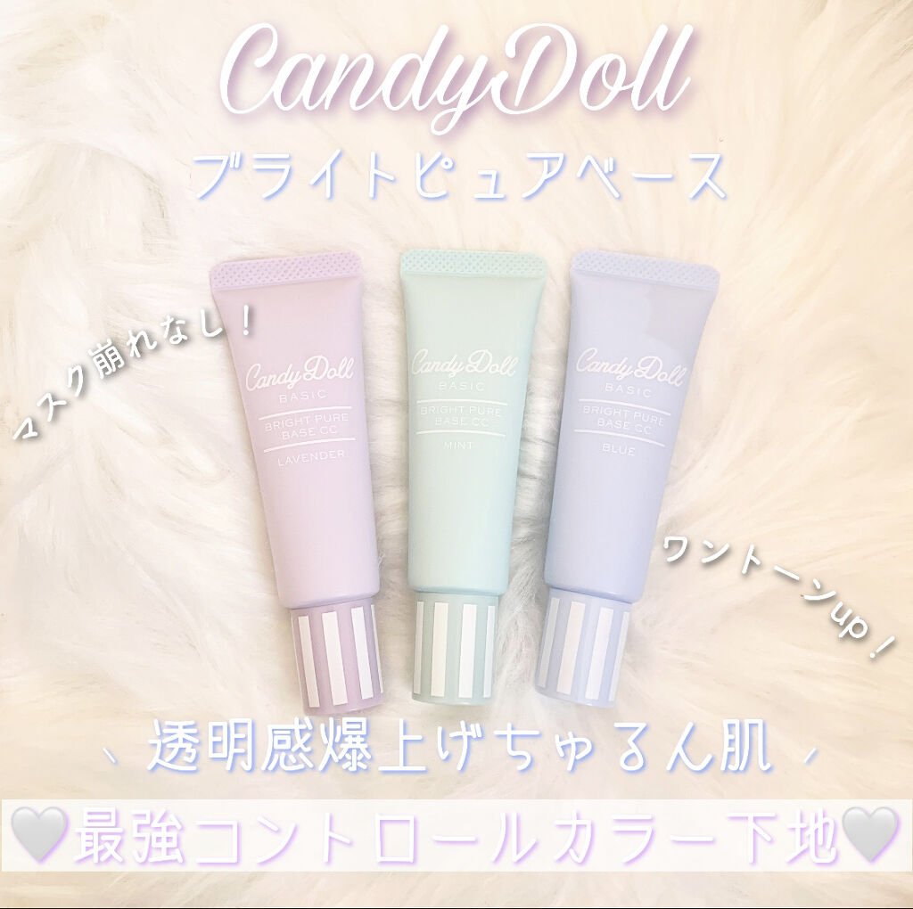 ブライトピュアベースCC/CandyDoll/CCクリームを使ったクチコミ（1枚目）