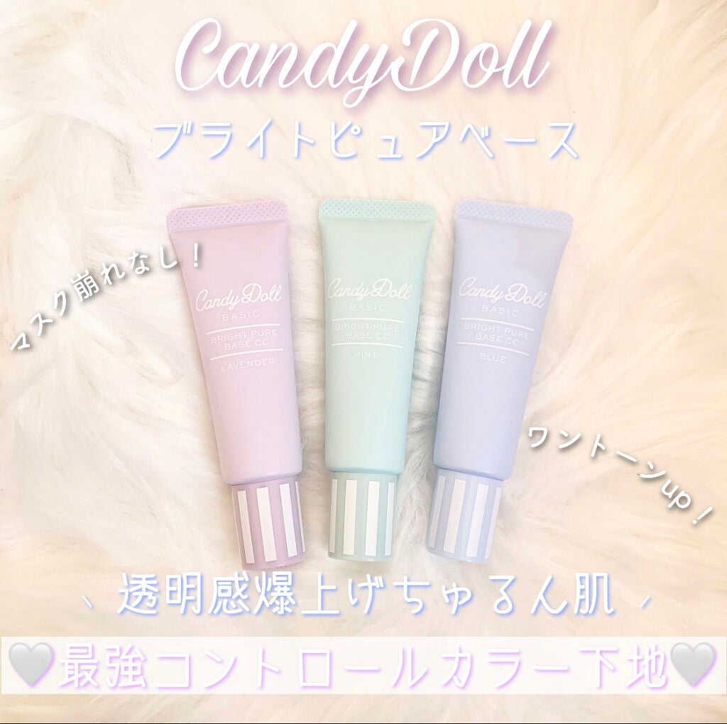 ブライトピュアベースCC/CandyDoll/CCクリームを使ったクチコミ(1枚目)