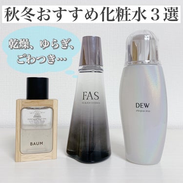 ハイドロ エッセンスローション/BAUM/化粧水を使ったクチコミ（1枚目）