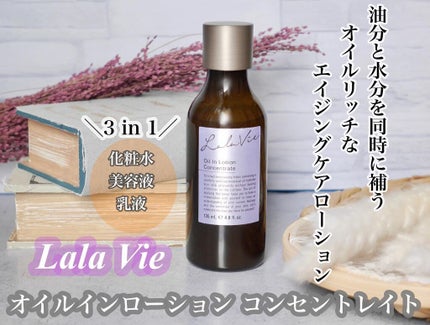 オイルイン ローション コンセントレイト/Lala Vie/化粧水を使ったクチコミ(1枚目)