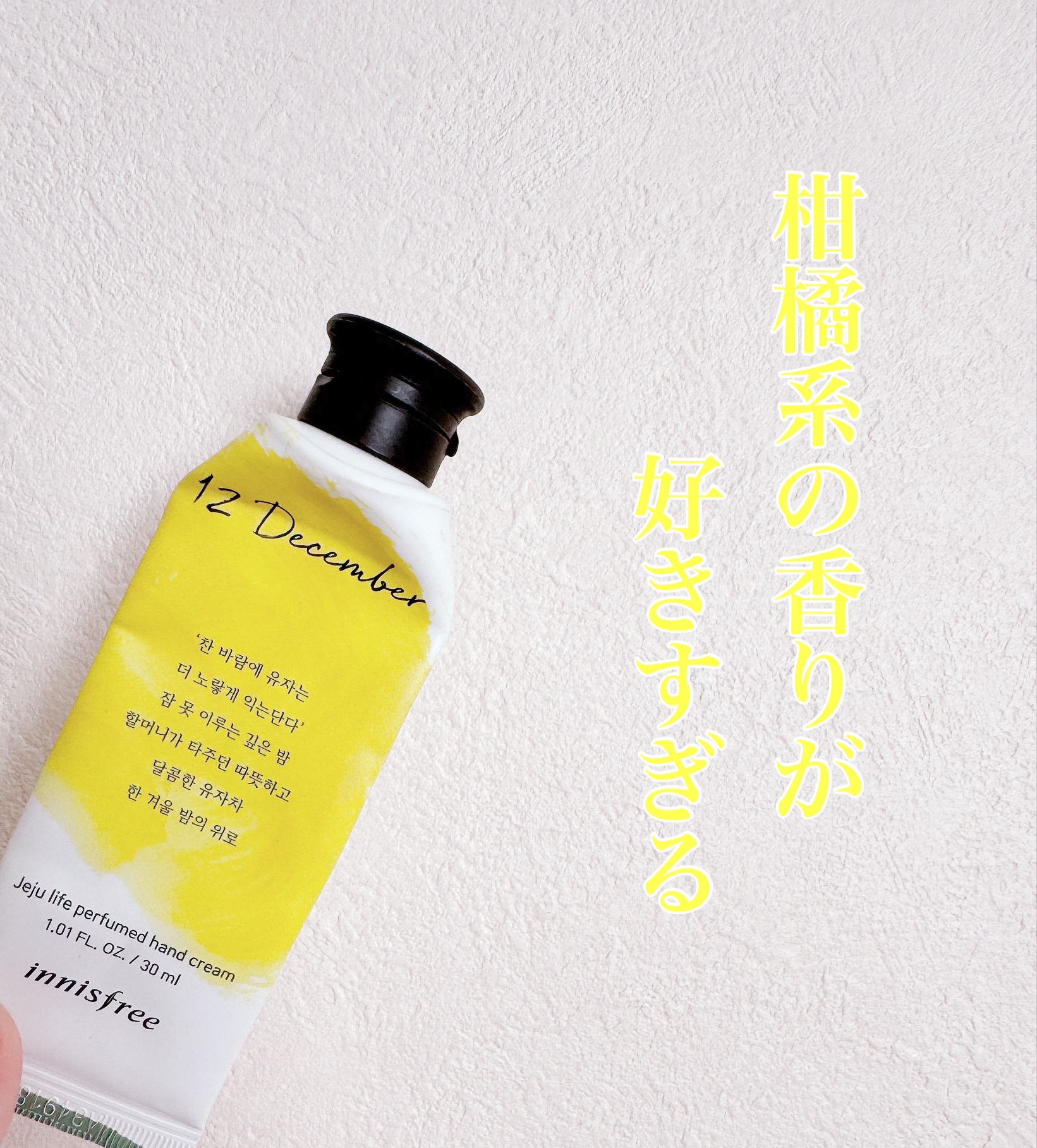 チェジュライフ パフュームド ハンドクリーム N 柚子茶（December）/innisfree/ハンドクリームを使ったクチコミ（1枚目）