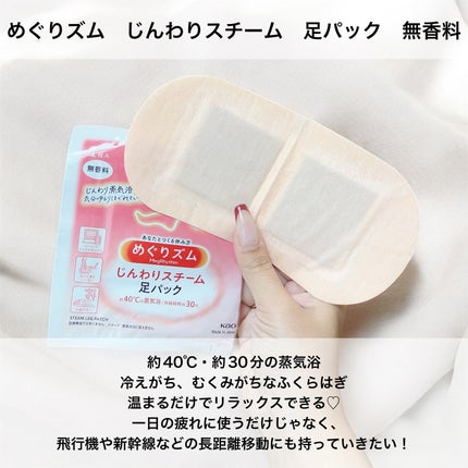 めぐりズム 蒸気でホットアイマスク 無香料/めぐりズム/ホットアイマスクを使ったクチコミ(4枚目)