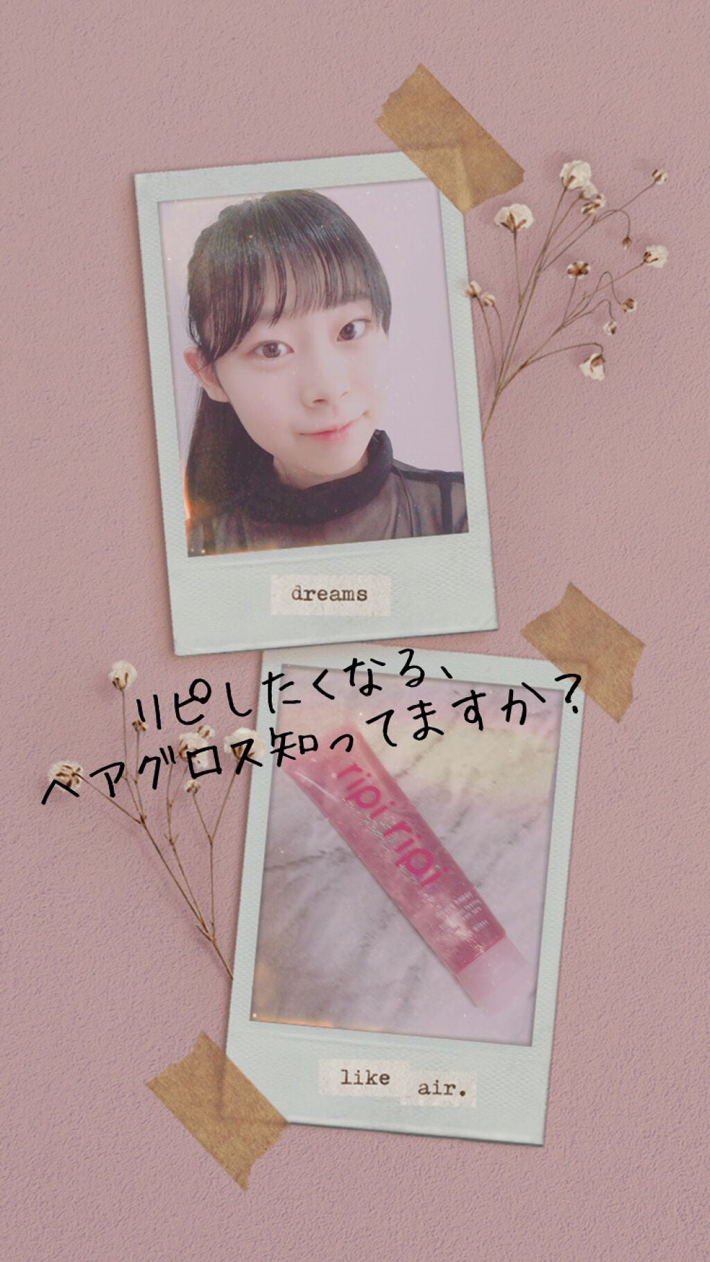 リピリピ ヘアグロス/ripi ripi/ヘアワックス・クリームを使ったクチコミ(1枚目)