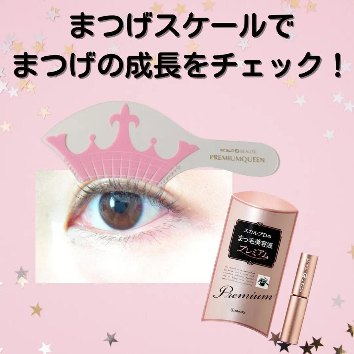 スカルプD ボーテ ピュアフリーアイラッシュセラム プレミアム/アンファー(スカルプD)/まつげ美容液を使ったクチコミ(3枚目)