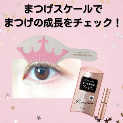 スカルプD ボーテ ピュアフリーアイラッシュセラム プレミアム/アンファー(スカルプD)/まつげ美容液を使ったクチコミ(3枚目)