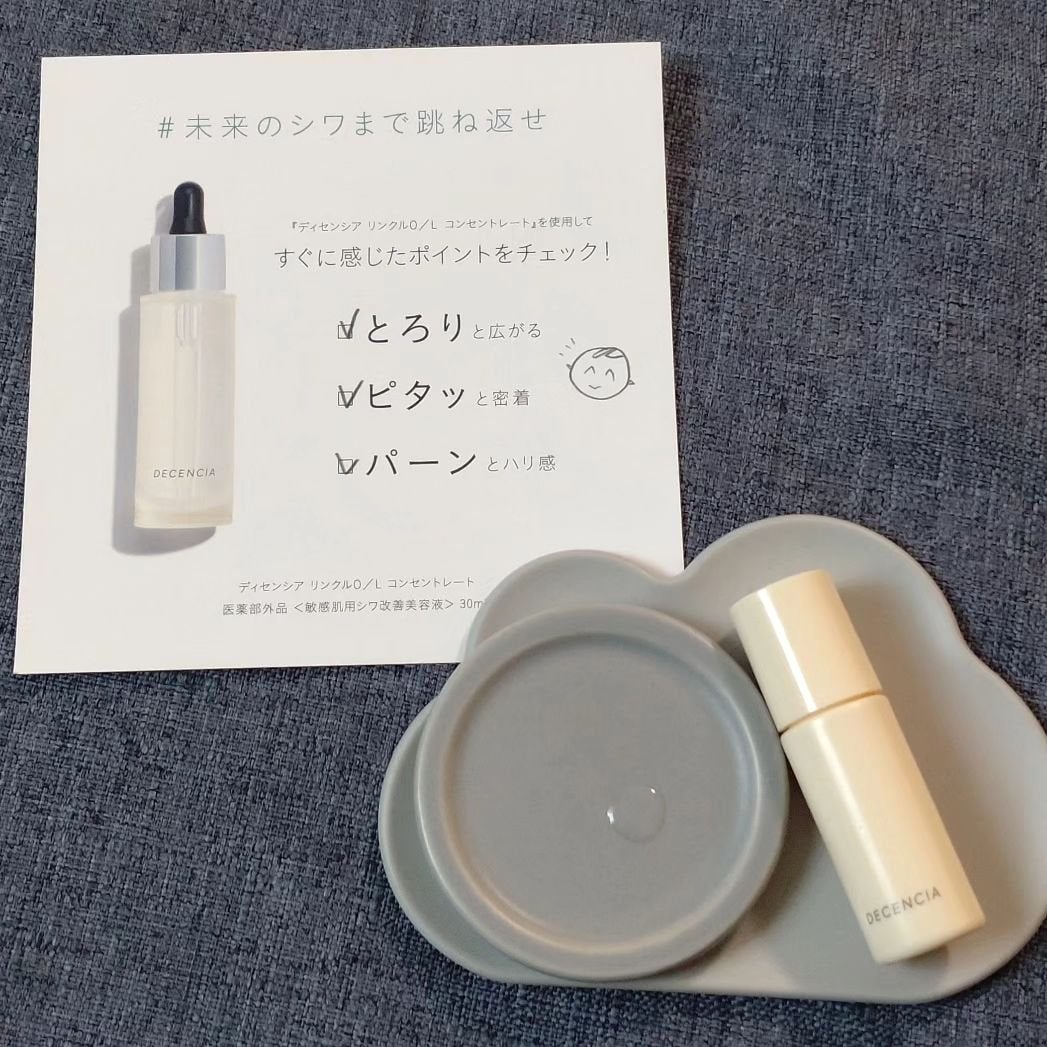 リンクル O/L コンセントレート/DECENCIA/美容液を使ったクチコミ(1枚目)