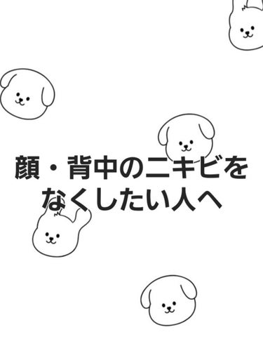 スキンライフ 薬用洗顔フォームのクチコミ「ニキビに悩んでいる人必見！！
～自己流ニキビの治療法～

①汗をかいたらすぐ拭き取る！

おで.....」（1枚目）