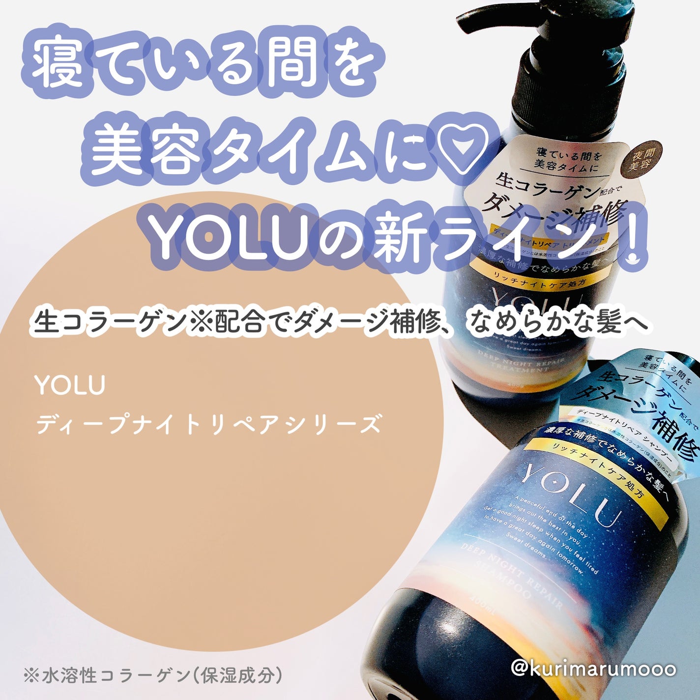 ディープナイトリペアシャンプー/トリートメント/YOLU/市販シャンプーを使ったクチコミ(1枚目)