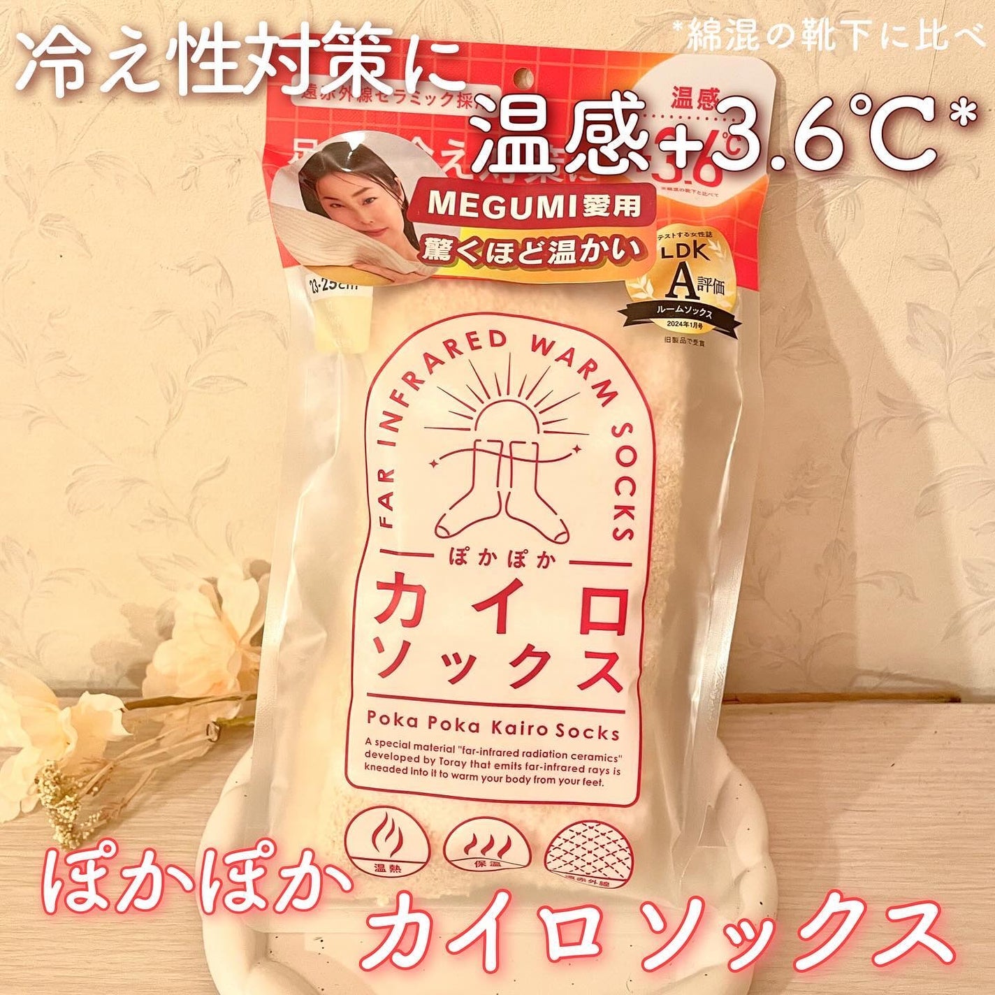 ぽかぽかカイロソックス/カイロソックス/暖かい靴下を使ったクチコミ(1枚目)