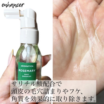 ローズマリー ヘア トライアルセット/AROMATICA/トライアルキットを使ったクチコミ(7枚目)