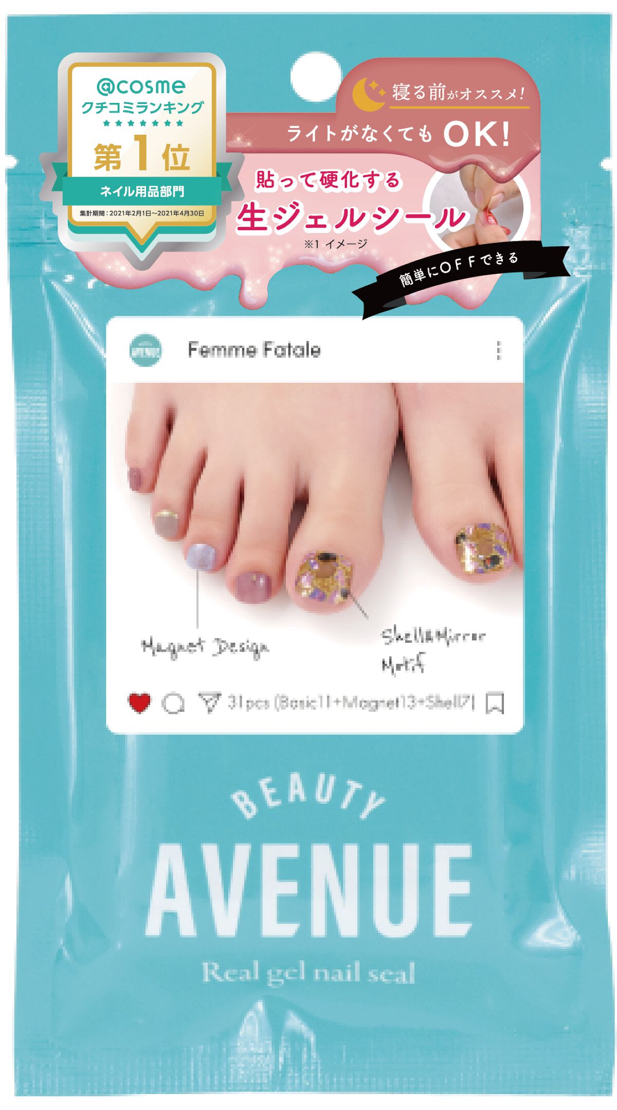 リアルジェルネイルシール フット専用 ファムファタール