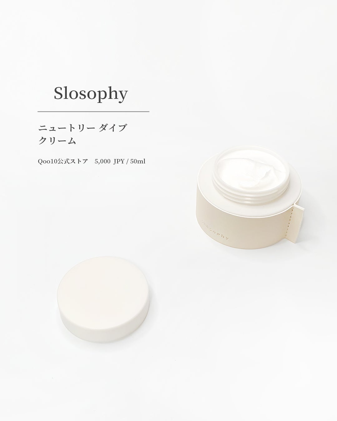 ニュートリー ダイブ クリーム/Slosophy/フェイスクリームを使ったクチコミ(1枚目)