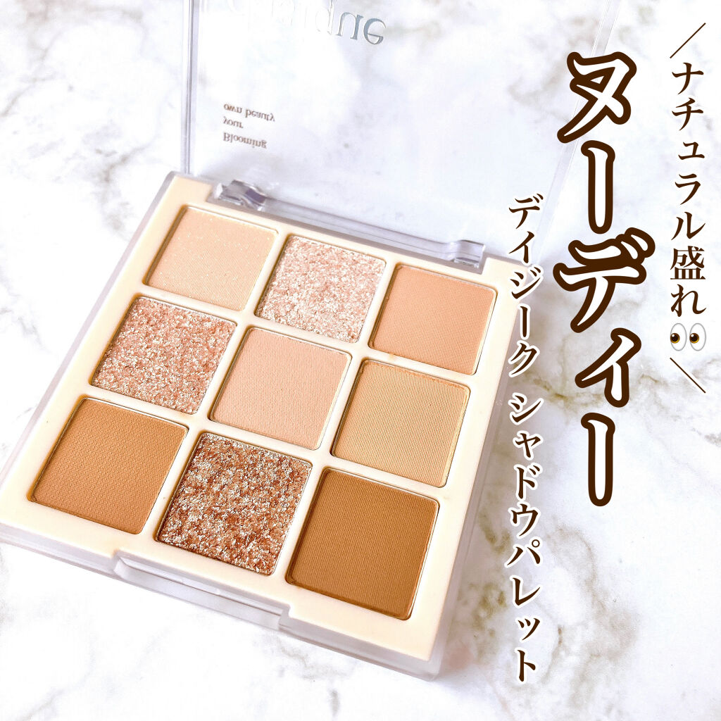 シャドウパレット/dasique/アイシャドウパレットを使ったクチコミ（1枚目）