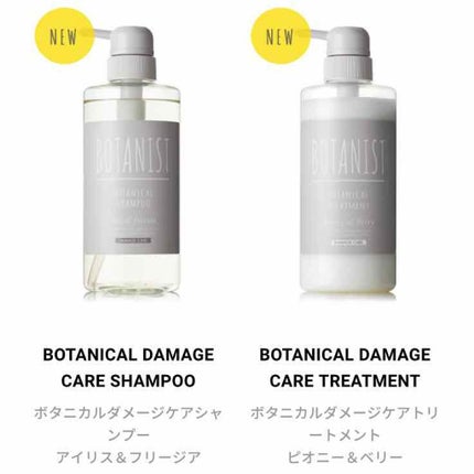 BOTANISTボタニカルダメージケアシャンプー/BOTANIST/シャンプー・コンディショナーを使ったクチコミ(1枚目)