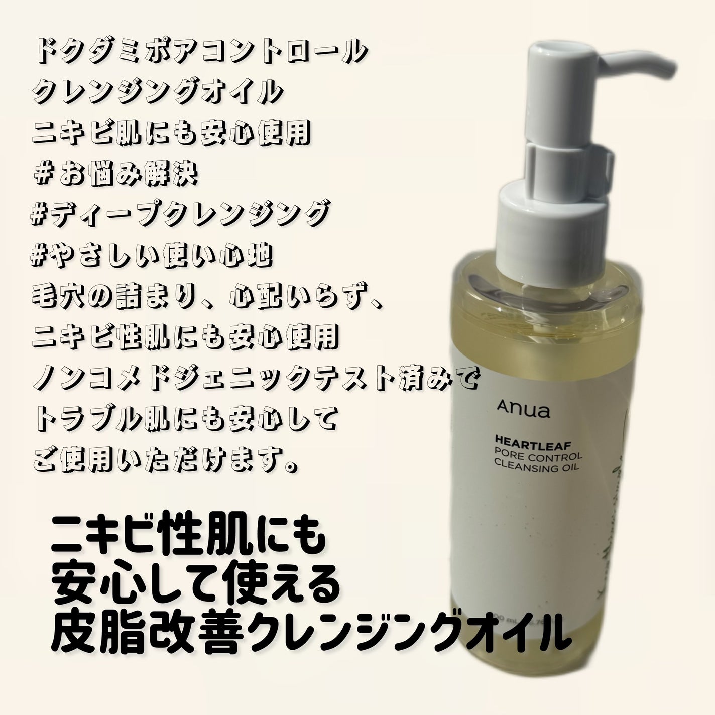 ドクダミ ポアコントロールクレンジングオイル/Anua/オイルクレンジングを使ったクチコミ(6枚目)