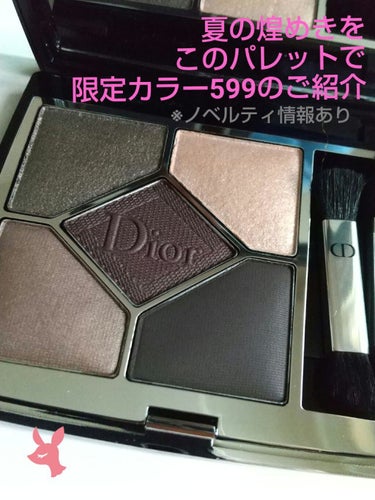 【旧】サンク クルール クチュール/Dior/アイシャドウパレットを使ったクチコミ（1枚目）