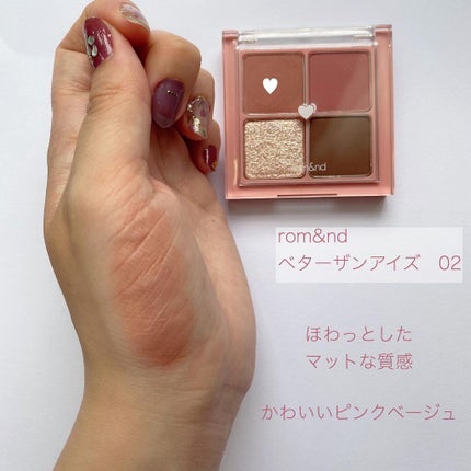 ベターザンアイズ/rom&nd/アイシャドウパレットを使ったクチコミ(7枚目)