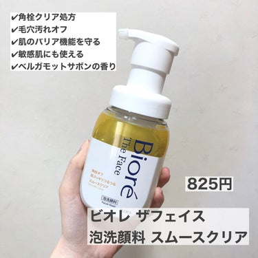 ザフェイス 泡洗顔料 スムースクリア 本体(200ml)/ビオレ/泡洗顔を使ったクチコミ（2枚目）