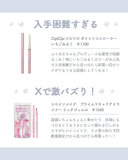 プライムリキッドアイライナー リッチジュエル/ヒロインメイク/リキッドアイライナーを使ったクチコミ(4枚目)