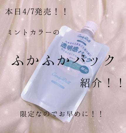 ブライトピュアパック/CandyDoll/洗い流すパック・マスクを使ったクチコミ(1枚目)