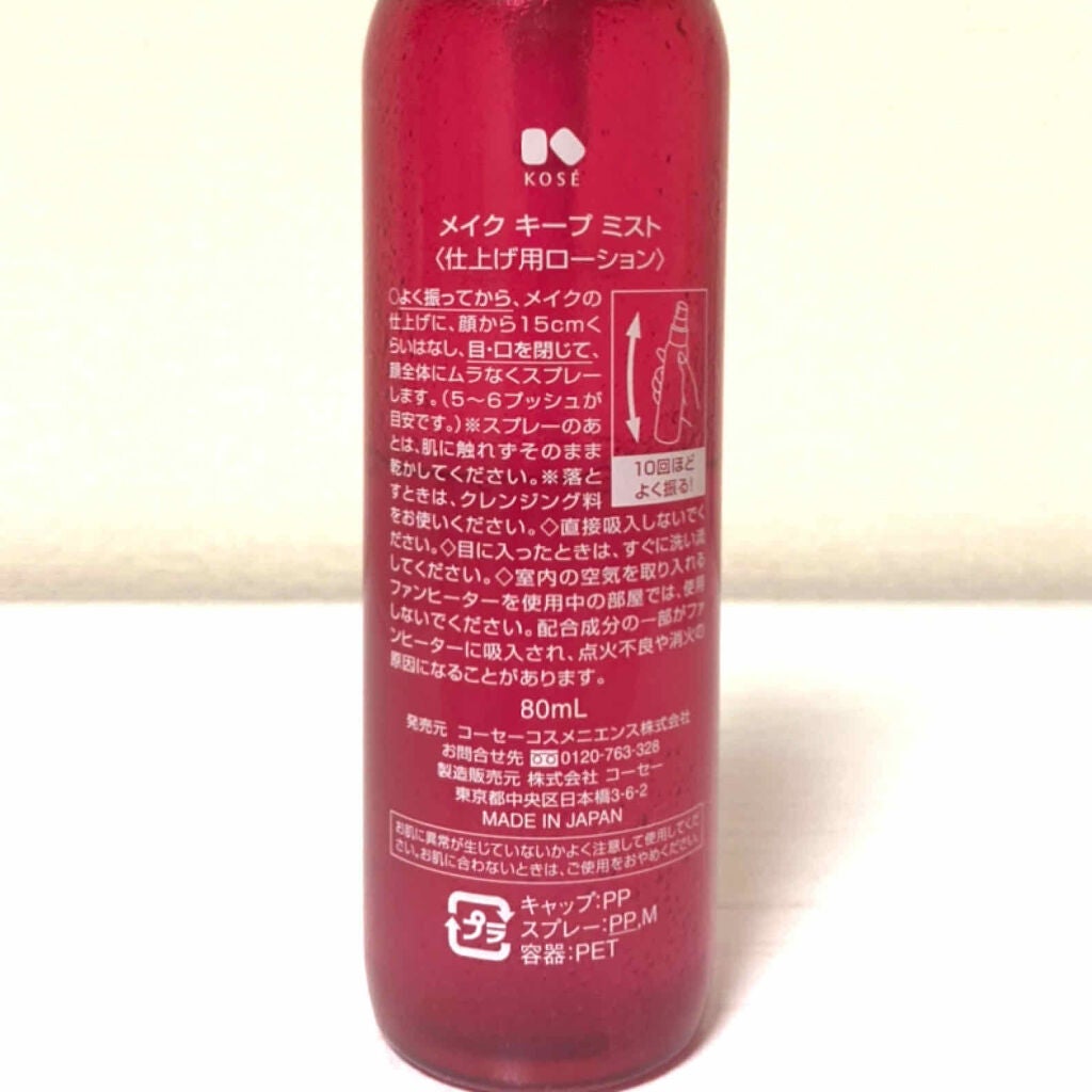 メイク キープ ミスト/コーセーコスメニエンス/フィックスミストを使ったクチコミ(3枚目)