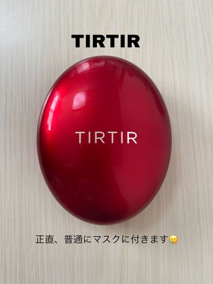 マスク フィット レッド クッション/TIRTIR(ティルティル)/クッションファンデーションを使ったクチコミ(1枚目)