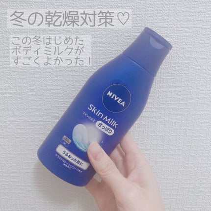 ニベア スキンミルク さっぱり やさしいフローラルの香り/ニベア/ボディミルクを使ったクチコミ(1枚目)