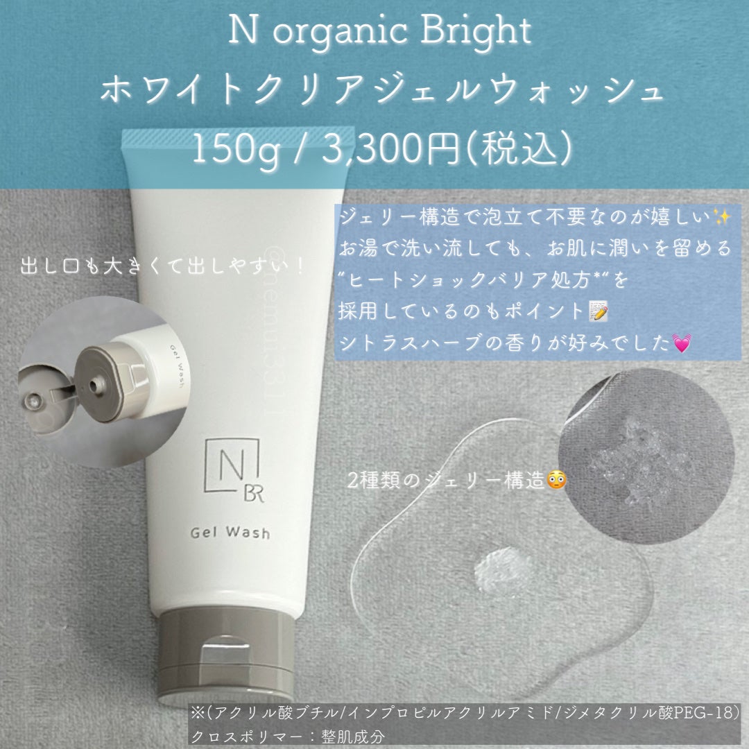N organic Bright ホワイト クリア ジェルウォッシュ/N organic/その他洗顔料を使ったクチコミ(3枚目)