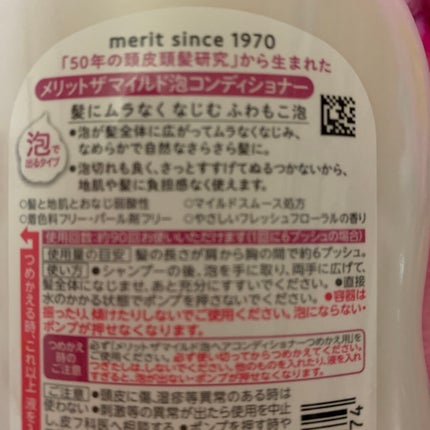 ザマイルド/メリット/市販シャンプーを使ったクチコミ(5枚目)