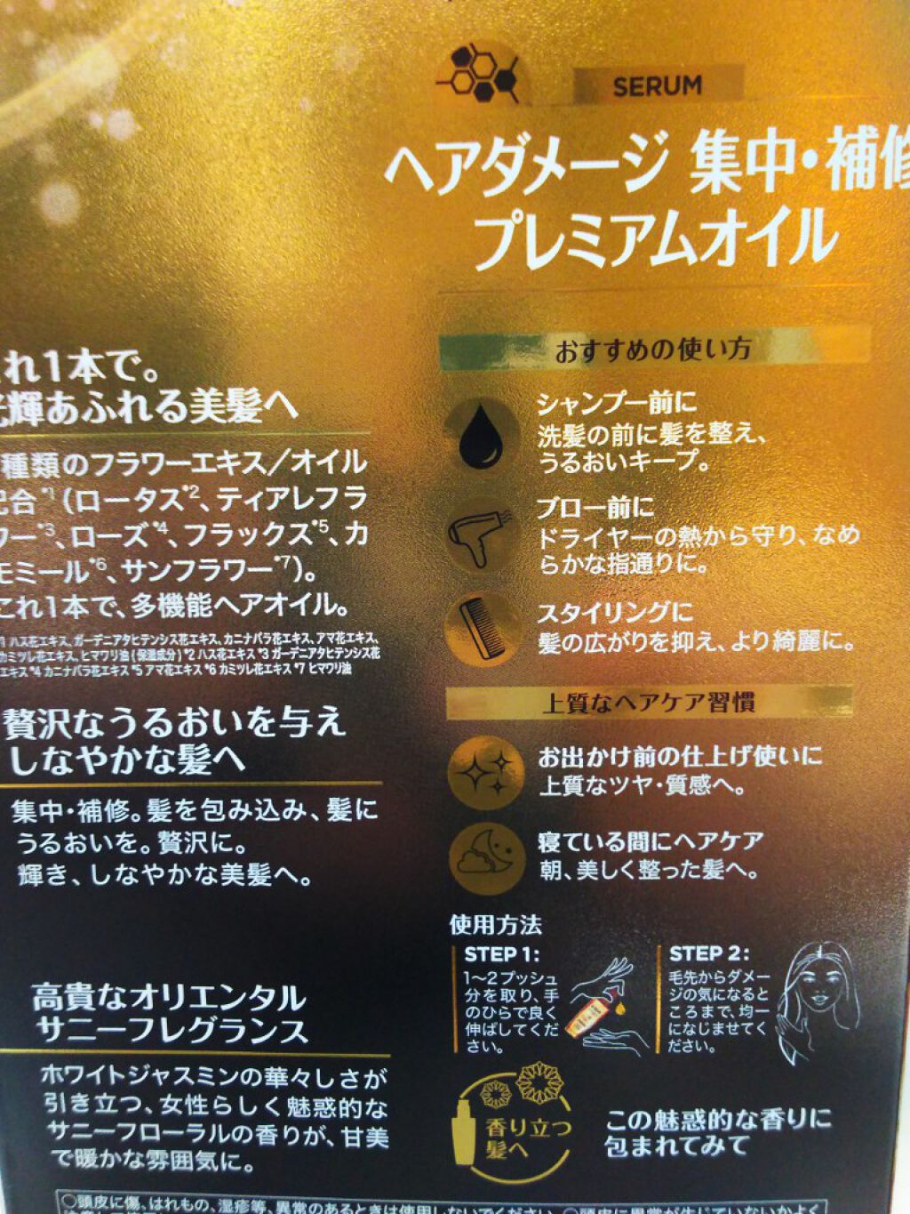エルセーヴ エクストラオーディナリー オイル セラム/ロレアル パリ/ヘアオイルを使ったクチコミ（2枚目）