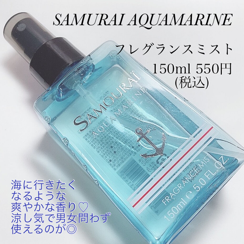 アクアマリン フレグランスミスト/サムライ/香水(その他)を使ったクチコミ（3枚目）